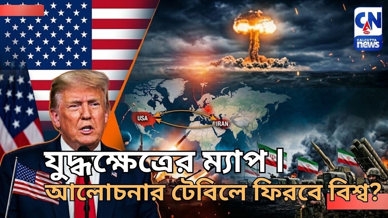 যুদ্ধক্ষেত্রের ম্যাপ I আলোচনার টেবিলে ফিরবে বিশ্ব ?