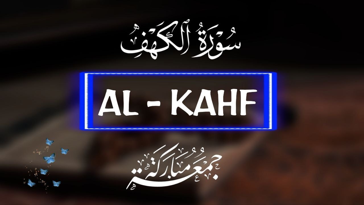سورة الكهف كاملة تلاوة هادئة تريح الاعصاب وتهدئ النفس ❤ القارئ علاء عقل Sourate al kahf Full