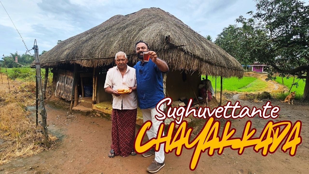 സുകുവേട്ടന്റെ ചായക്കട! Sughuvettante Chayakkada a Village Tea Shop in Wayanad + Kuruva Island