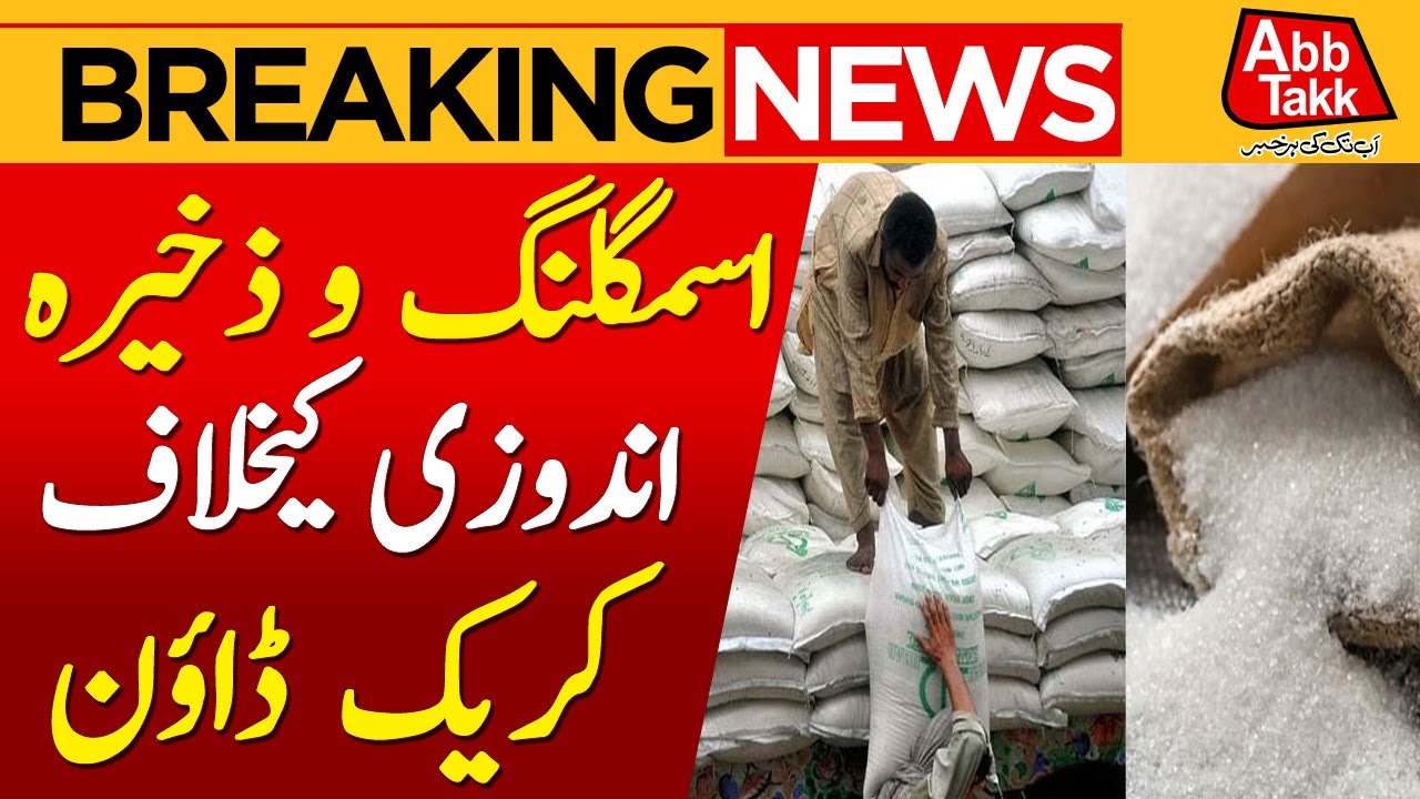 Crackdown on smuggling and hoarding | Breaking News | AbbTakk News
