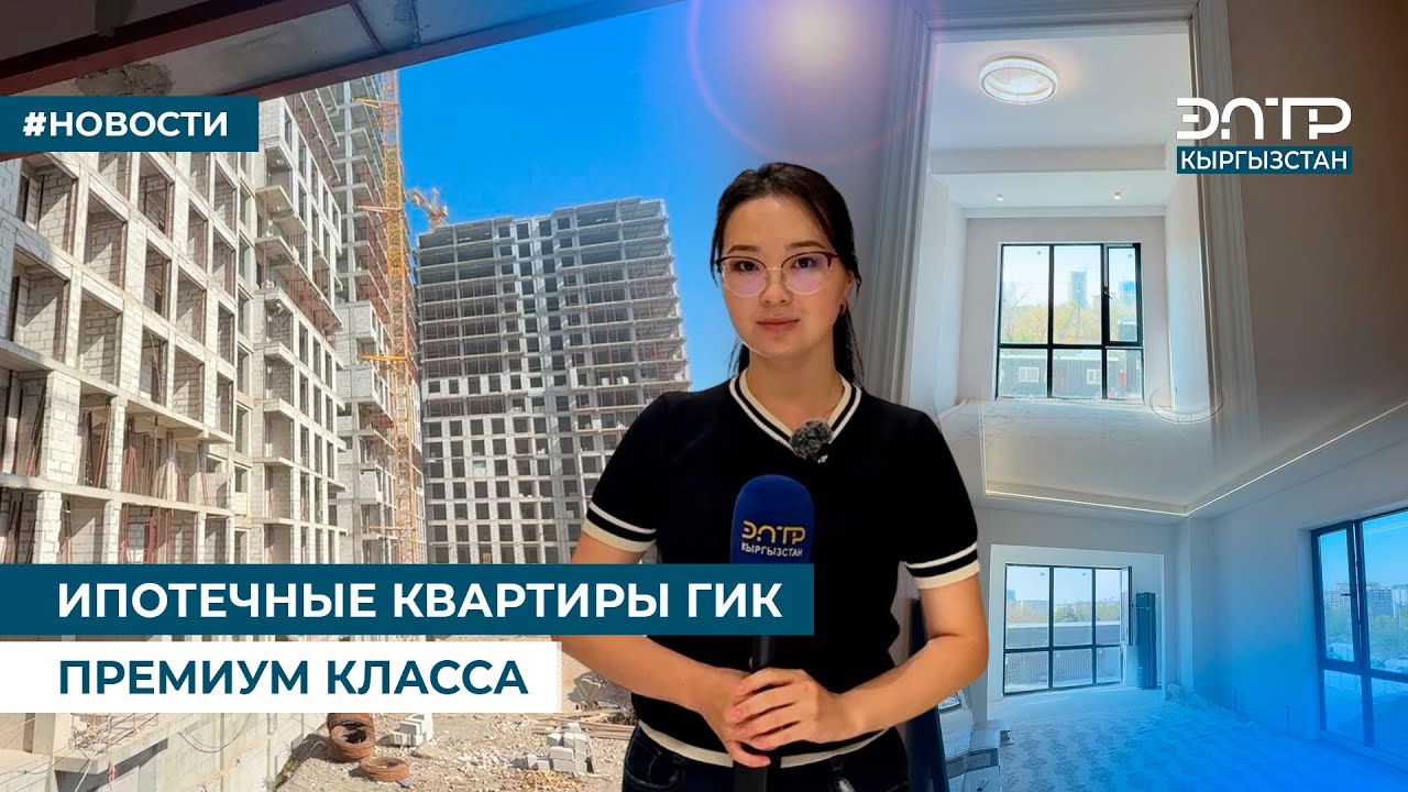 ИПОТЕЧНЫЕ КВАРТИРЫ ГИК ПРЕМИУМ КЛАССА
