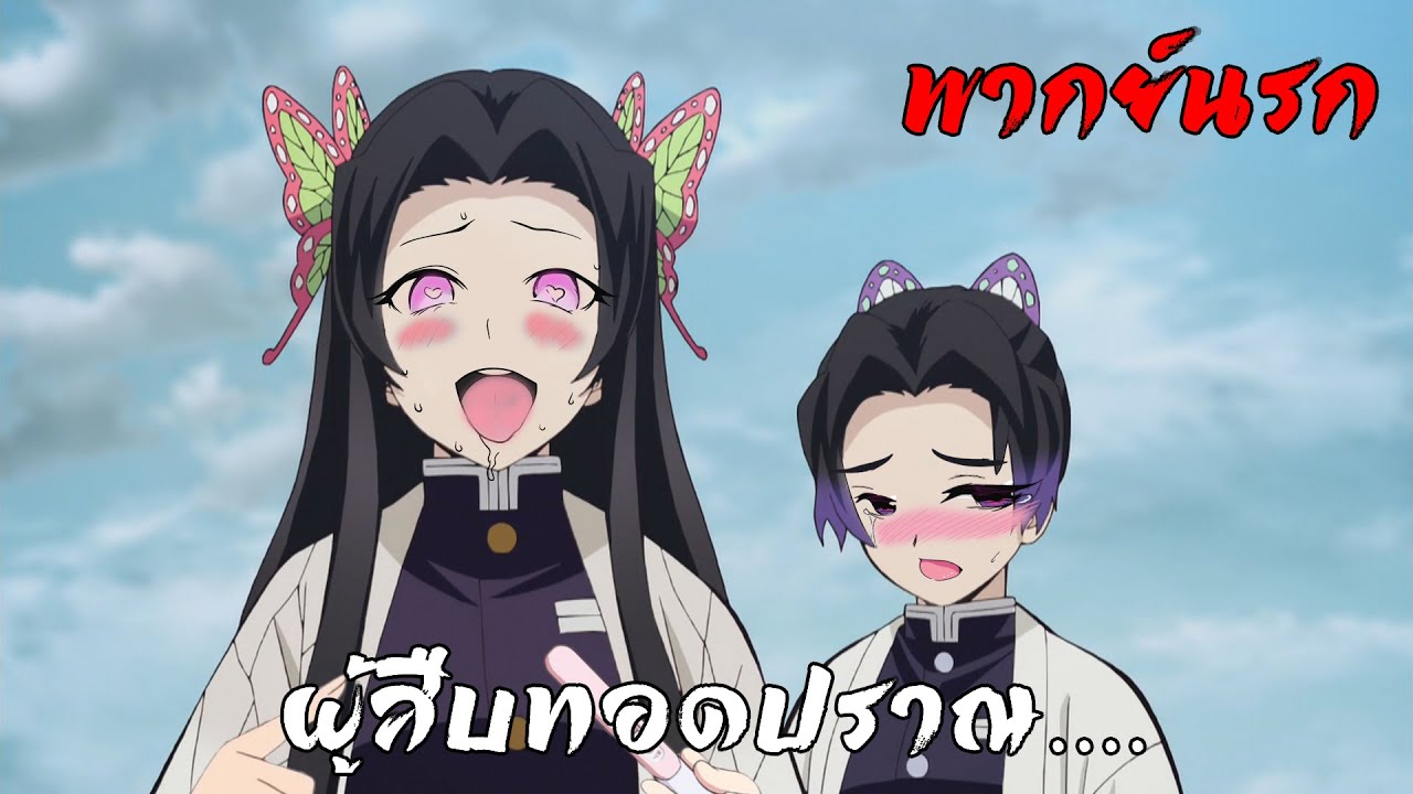 ดาบพิฆาตอสูร ผู้สืบทอดปราณที่โหดที่สุด (พากย์นรก)