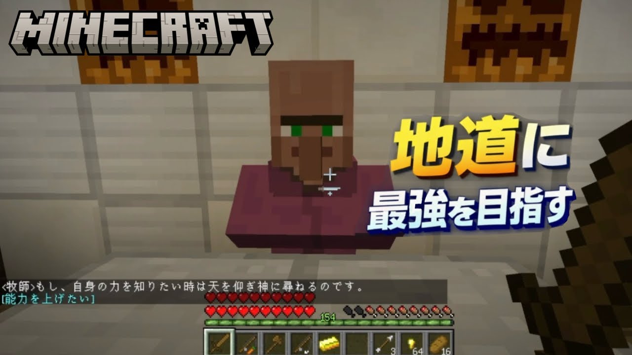 【マイクラRPG】地道に最強を目指す