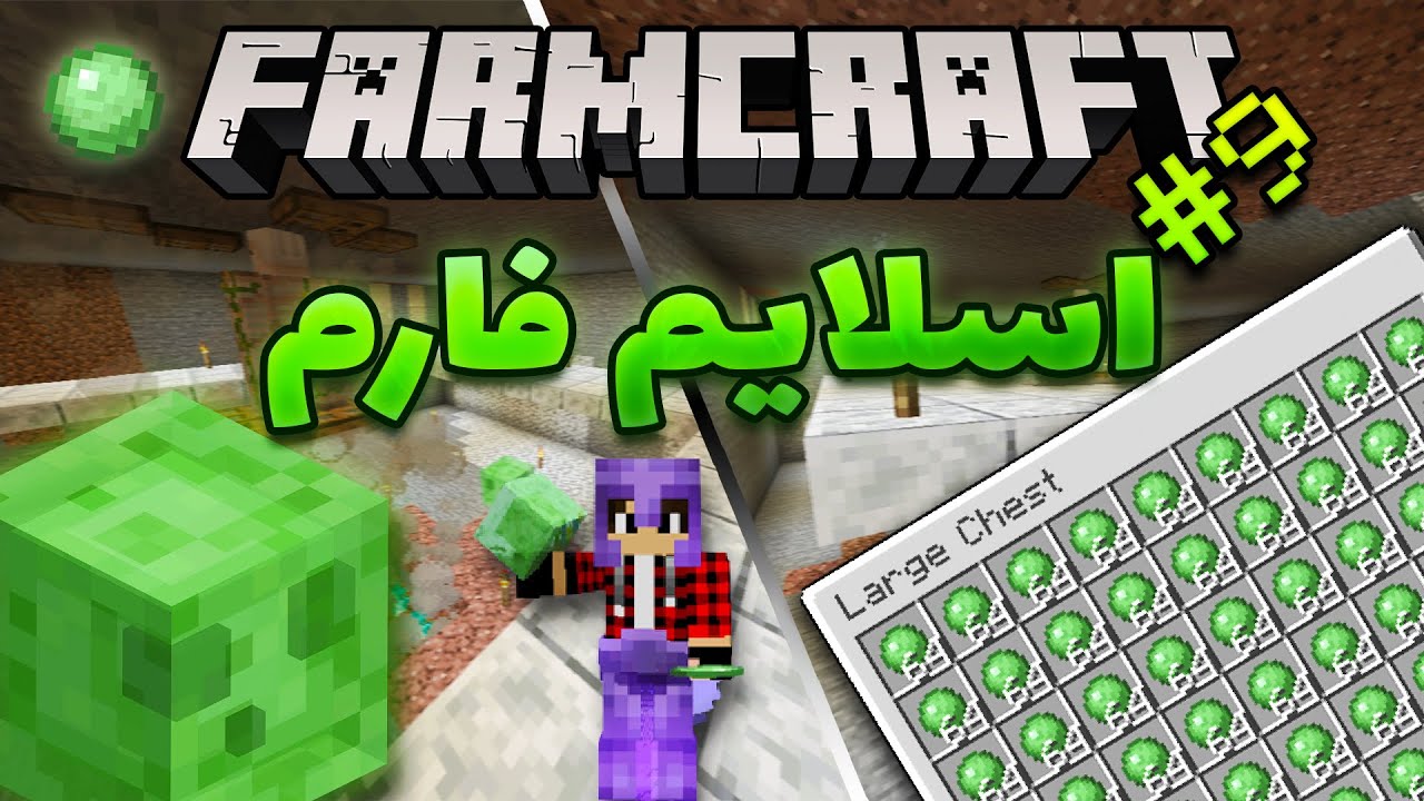 فارم کرفت - ساختن فارم اسلایم - اسلایم فارم ماینکرفت (1.18.1) | slime farm (java edition)