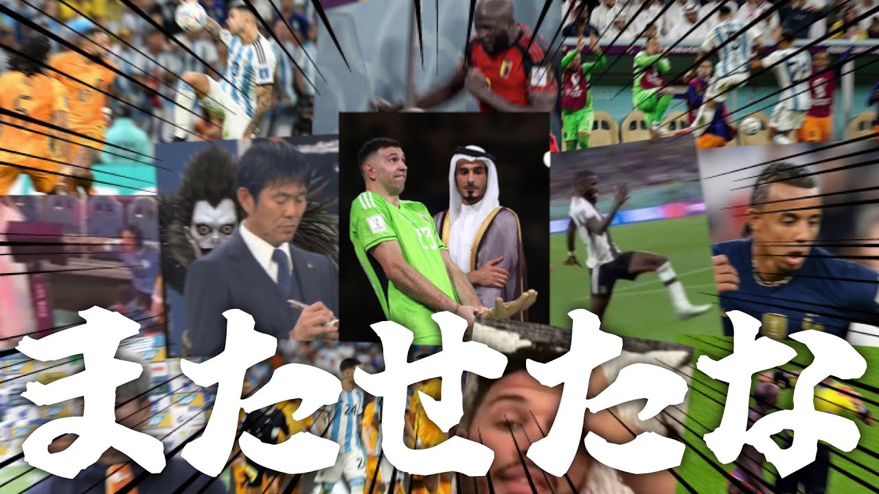 ワールドカップで爆誕した畜生共で裏ベストイレブン組んでみた【eFootball2023アプリ】