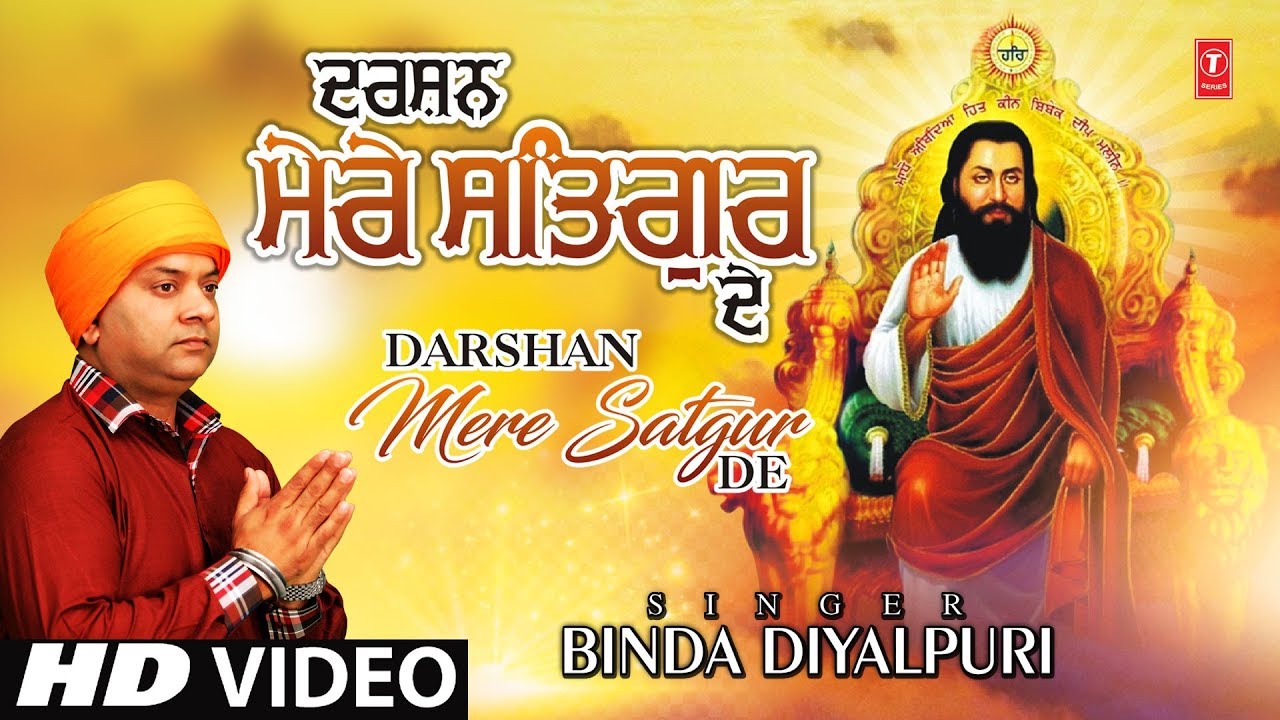 Darshan Mere Satgur De I Punjabi Ravidas Bhajan I BINDA DIYALPURI I New Full HD Video Song