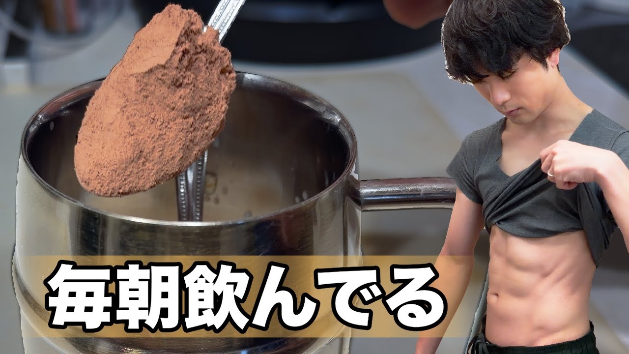 理学療法士がずっと続けている!!カカオのダイエット効果を解説!!