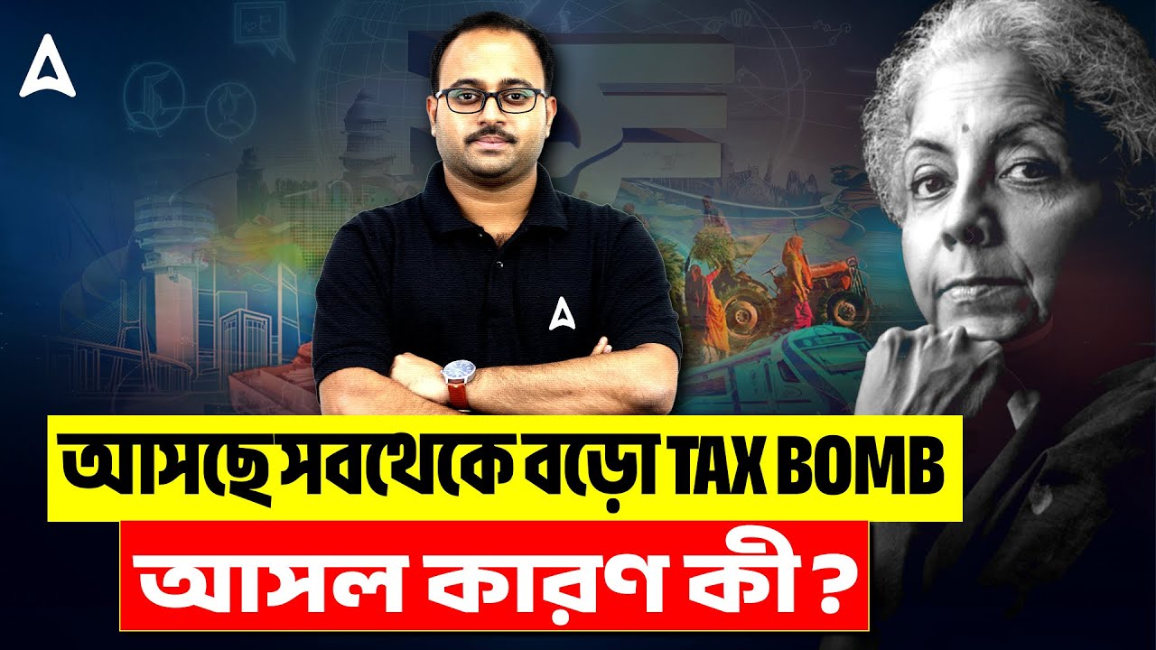 আসছে সবথেকে বড়ো Tax Bomb | আসল কারণ কী? | Parliament Winter Session 2025 | Sir Skill Bangla