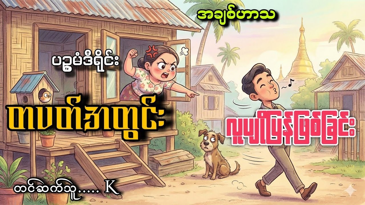 #တပတ်အတွင်းလူပျိုပြန်ဖြစ်ခြင်း