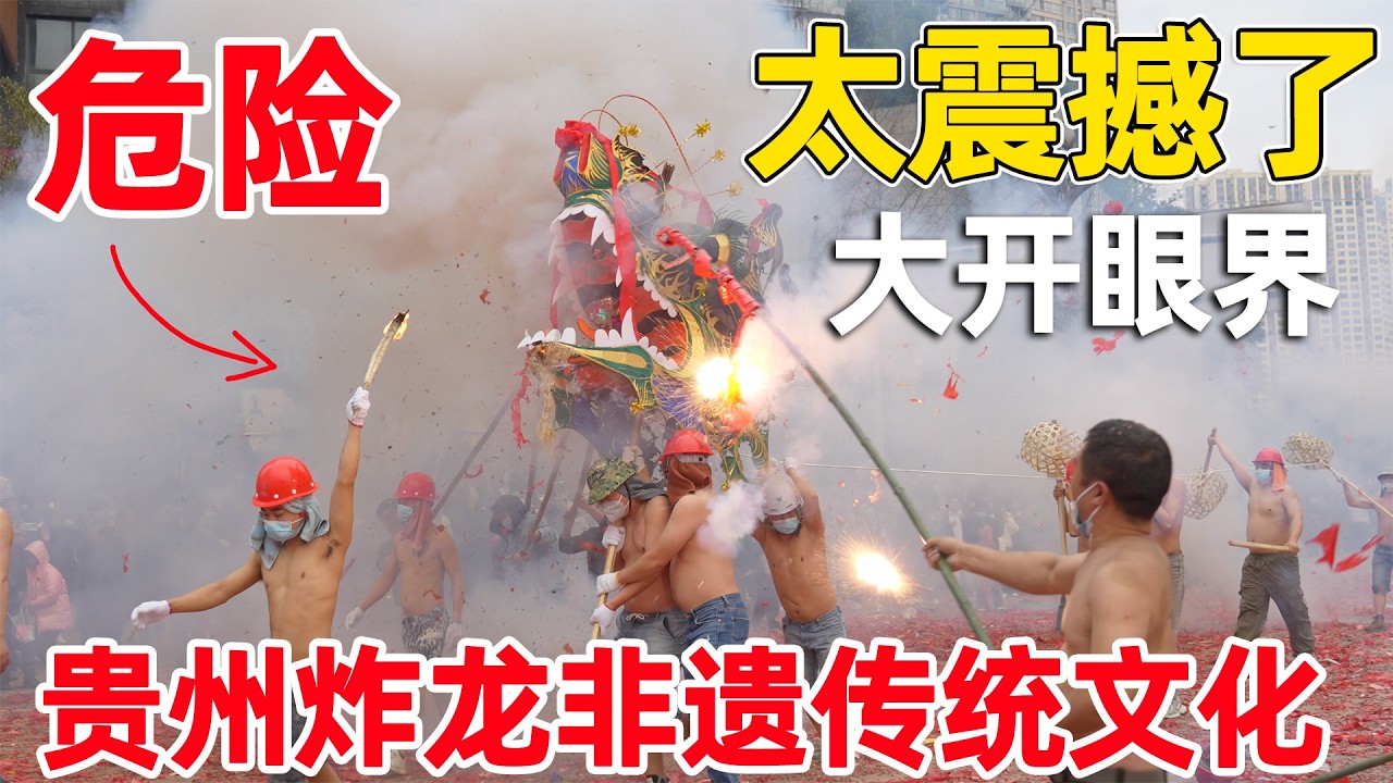 贵州贫困山区小县城，一晚上花几百万，只为了全县人过元宵节 小琴耳朵差点被炸聋