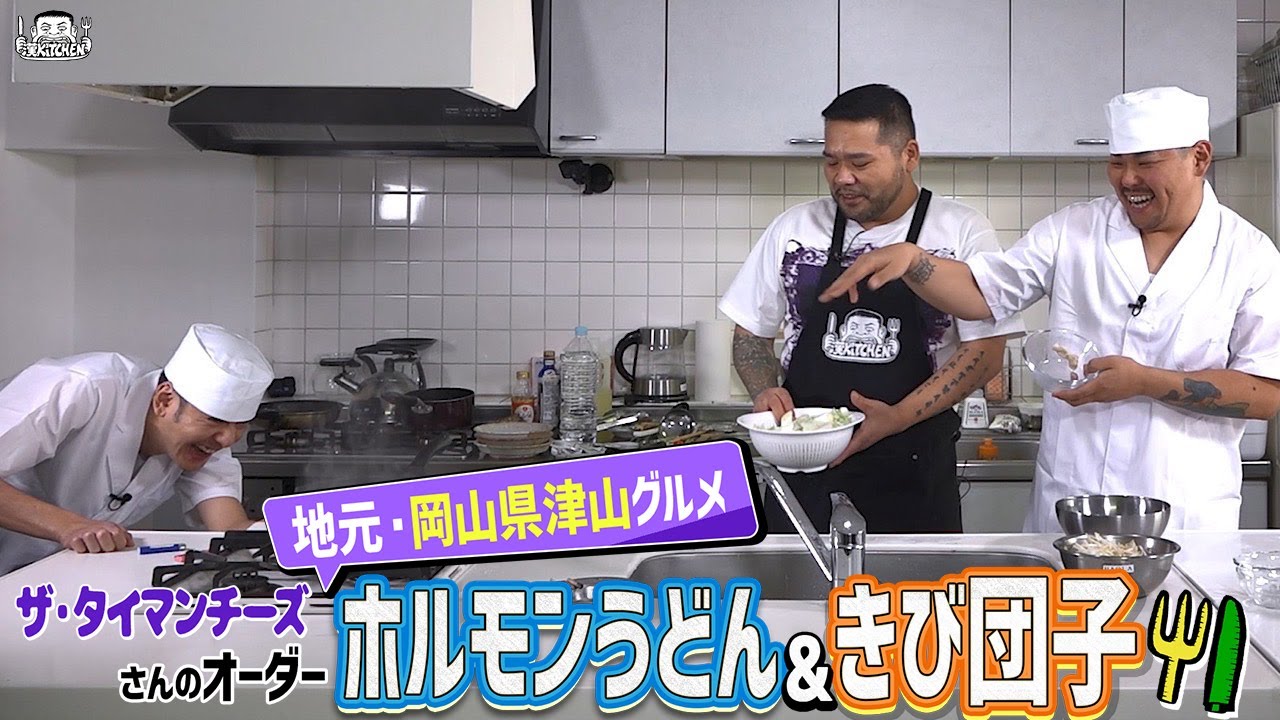 【 ゲスト : 紅桜＆J-REXXX】漢 Kitchen ~漢 a.k.a. GAMI の料理番組~