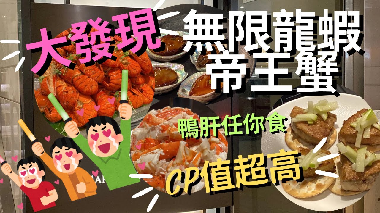 🚨最新買一送一海鮮自助餐｜3.5小時任飲任食‼️極尚海鮮自助餐⁉️無限量供應海鮮 廚師即時烹調各式美式 帝王蟹 龍蝦 長腳蟹 螺 大蝦 燒鮑魚 和牛 鴨肝樣樣齊 #太子酒店 #SAVVY