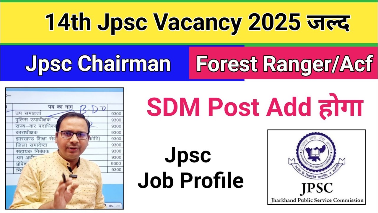 14th Jpsc kab aayega | Jpsc sdm | Jpsc chairman niyukti | Jpsc forest ranger|  Jpsc job profile