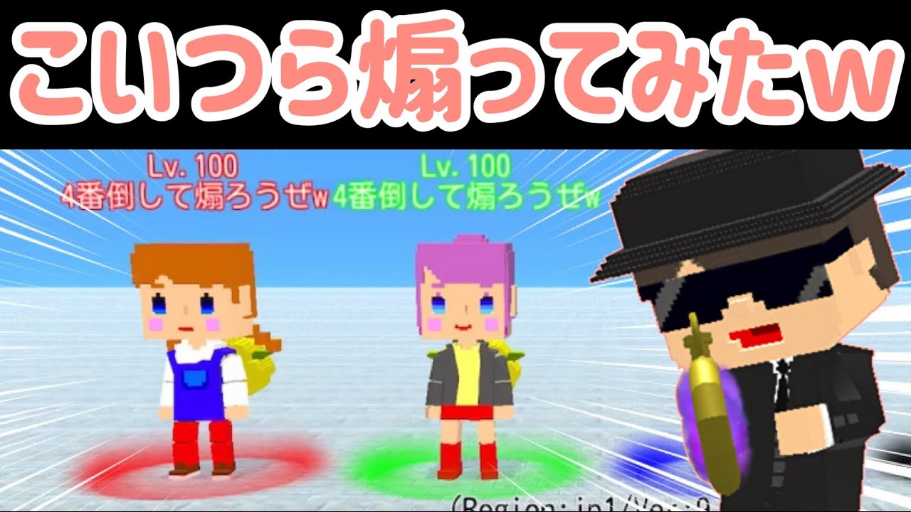 【爽快】煽りチーミングYouTuberを煽り返してみたwwwww