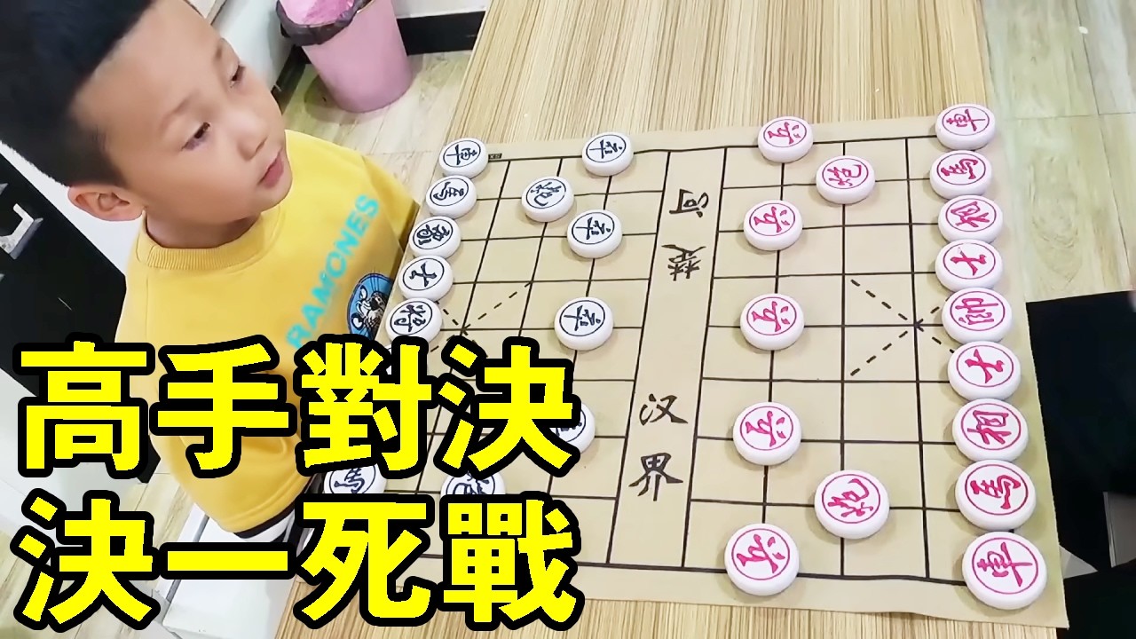 七歲小朋友精彩實戰，高手對決，互不相讓，結果變成互相傷害！ 【象棋小寶】