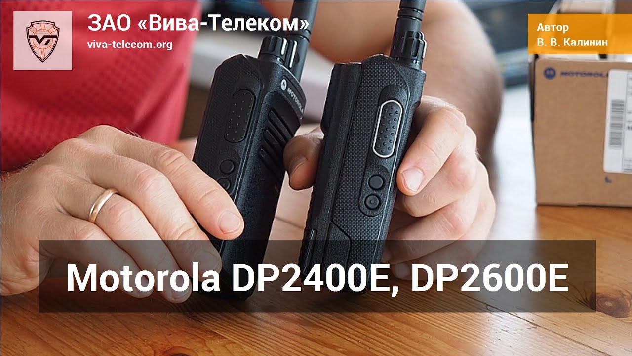Усовершенствованные радиостанции Motorola DP2400e