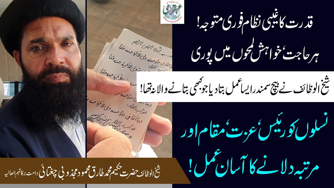 Rabana Ati Na Fid Dunya Dua aur darood sharif Ka Anokha Ammal I Ubqari I Sheikulwazaif