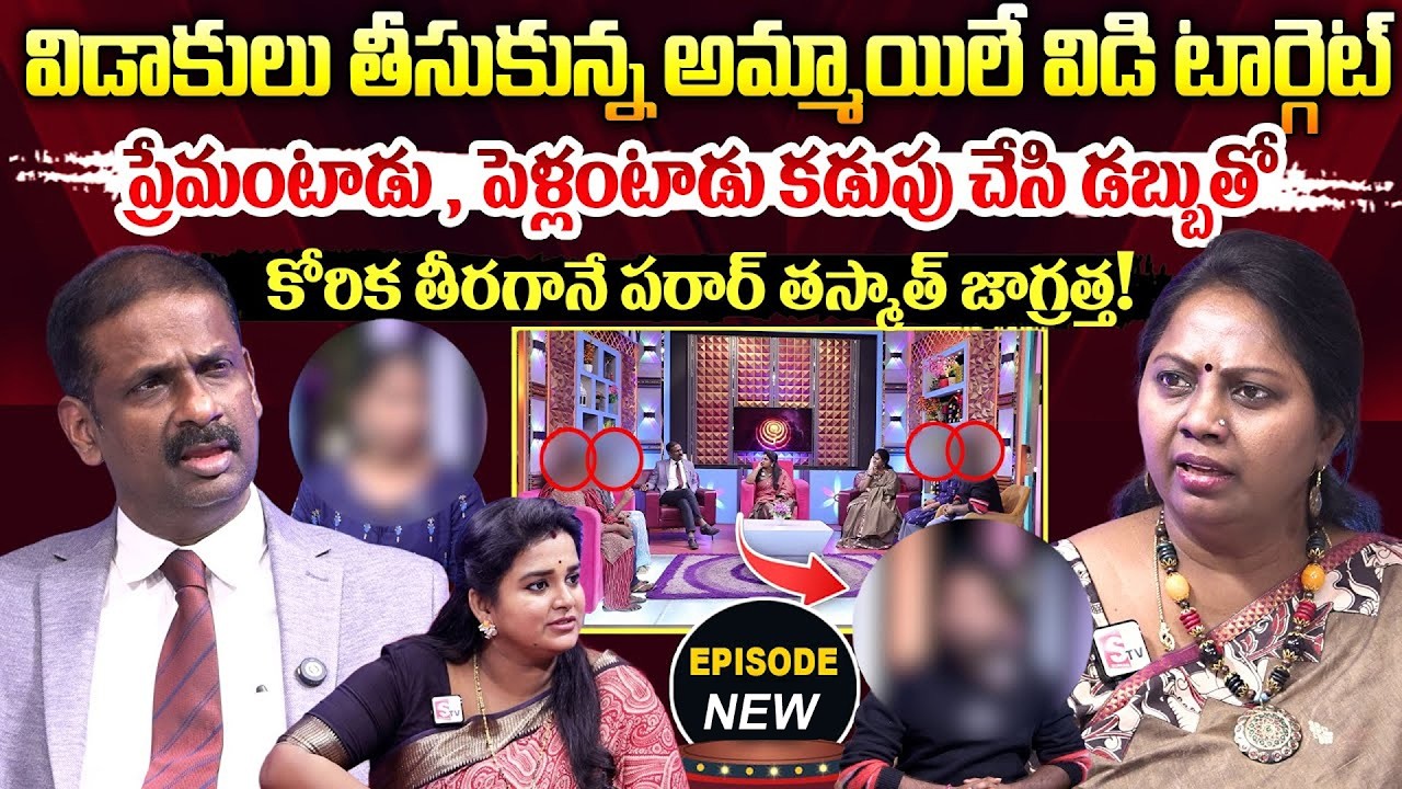 PADMAVYUHAM ( Episode - 32 ) Advocate Ramya | Dr. Kalyan Chakravarthy | Sreevani | SumanTV Women