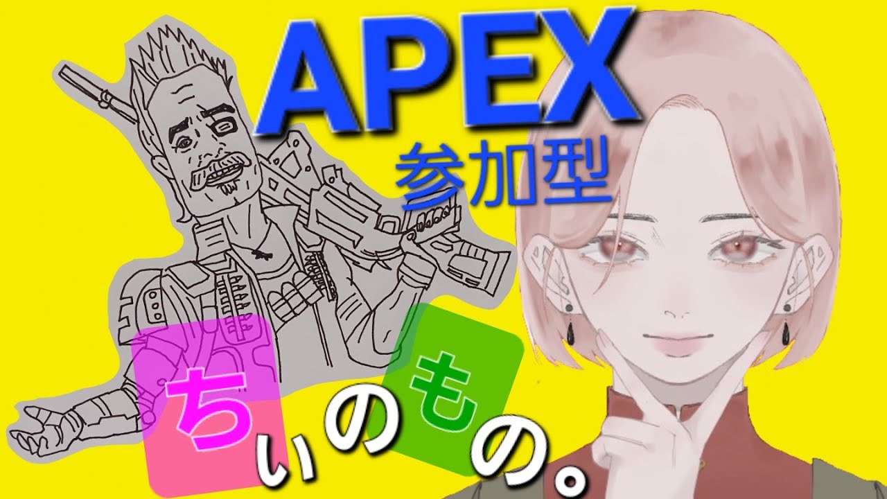 【APEX】