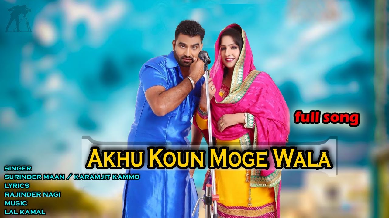 SURINDER MANN-KARMJIT KAMOO | AKHU KAUN MOGE WALA | SUPER HIT SONG