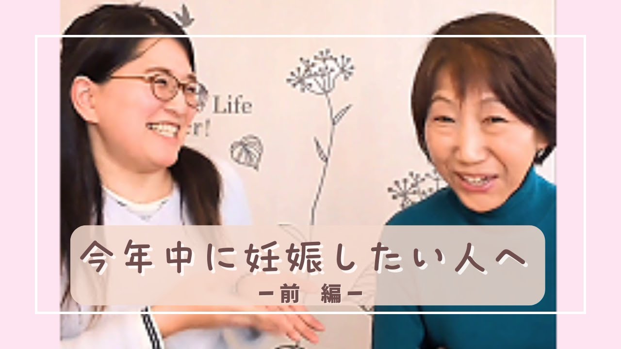 今年中に赤ちゃんを授かるには？