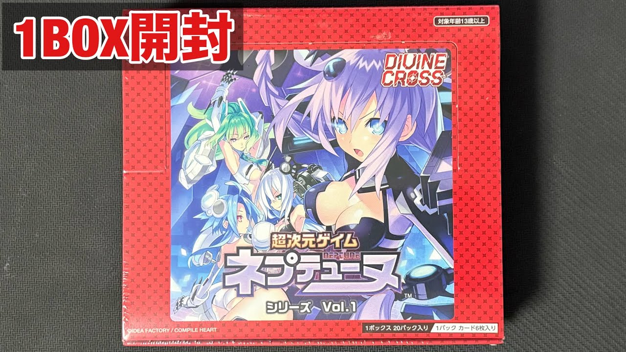 DIVINE CROSS ネプテューヌシリーズ Vol.1　1BOX開封