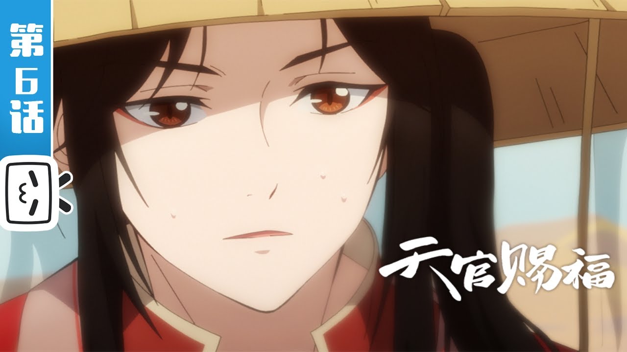 《天官赐福》 第6话：半月迷踪【加入会员 观看特别篇】