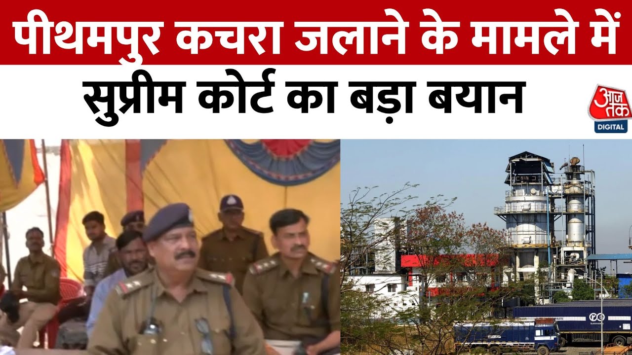 Supreme Court ने यूनियन कार्बाइड के कचरा जलाने के विरोध में दायर याचिका पर दिया बड़ा बयान