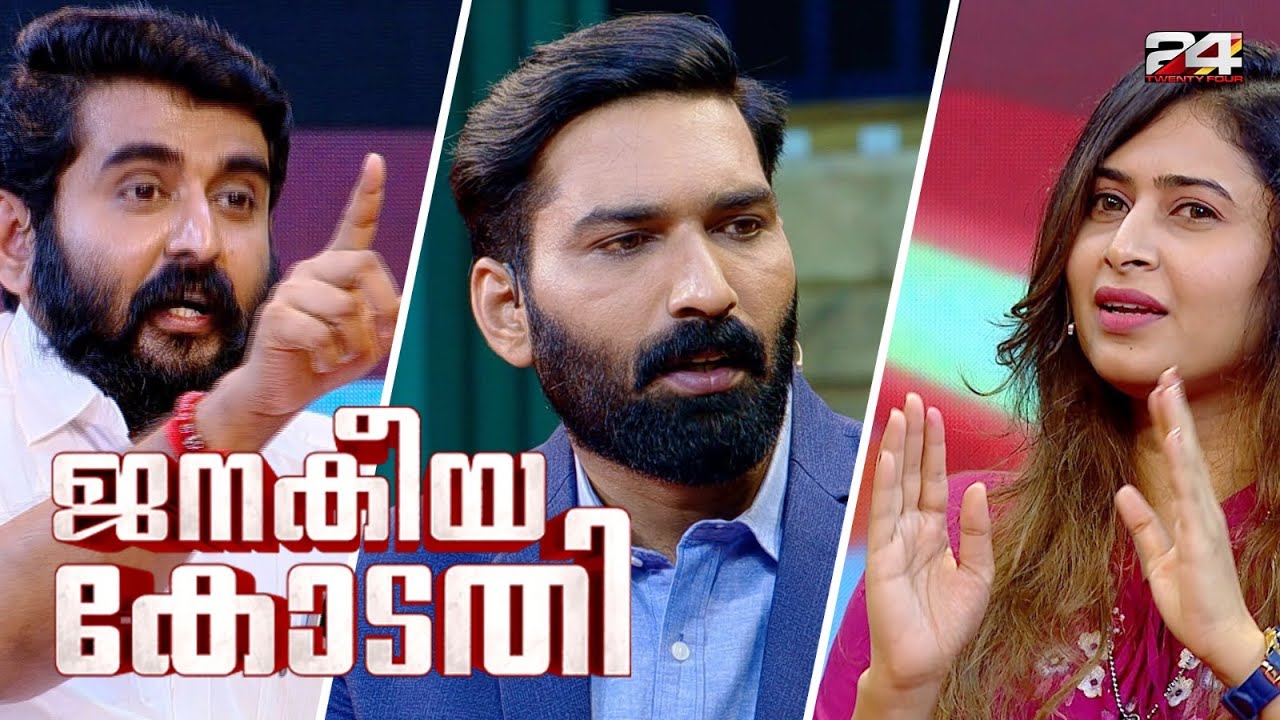 Aisha Sultana In Janakeeya kodathi | ജനകീയ കോടതി | ഐഷ സുല്‍ത്താന | Janakeeya kodathi | Ep# 14