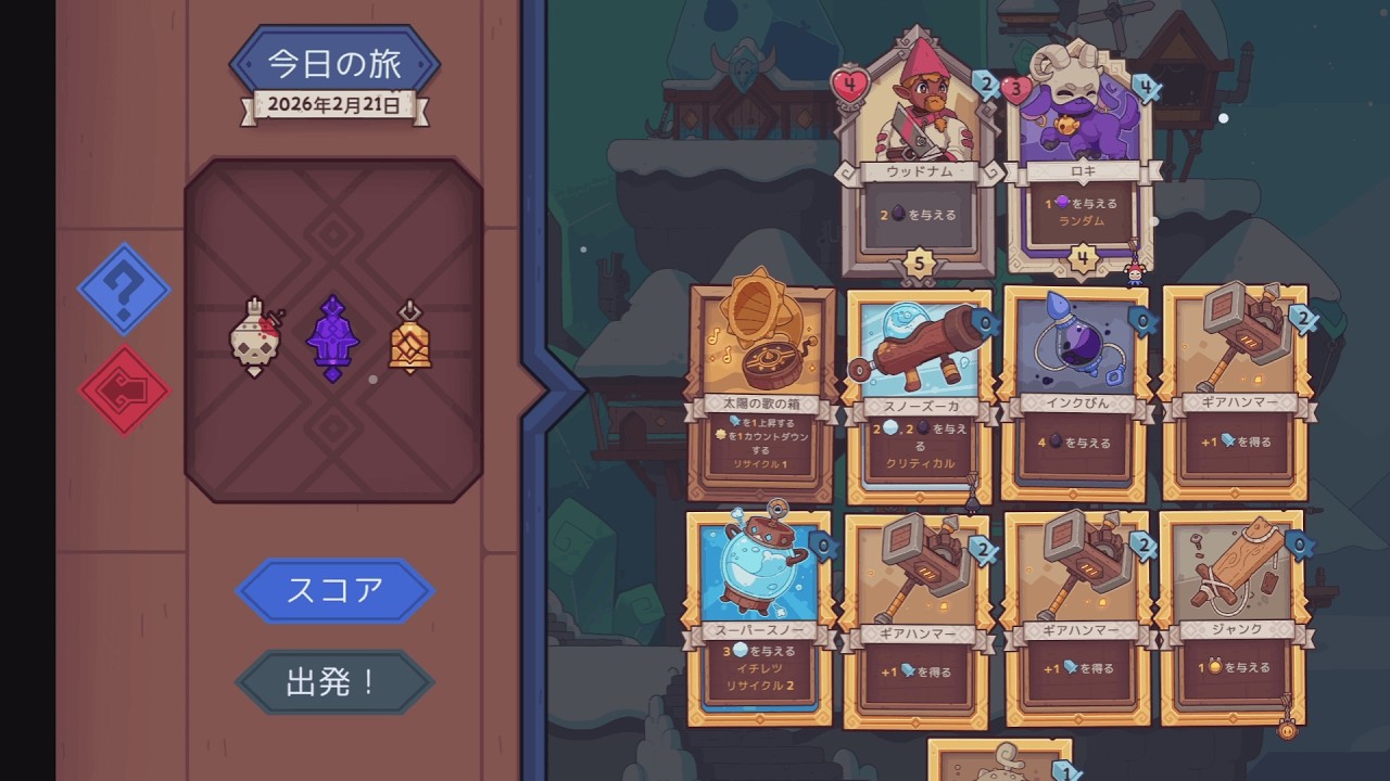 ７３０日目【ワイルドフロスト☆今日の旅/Wildfrost★Daily Voyage】