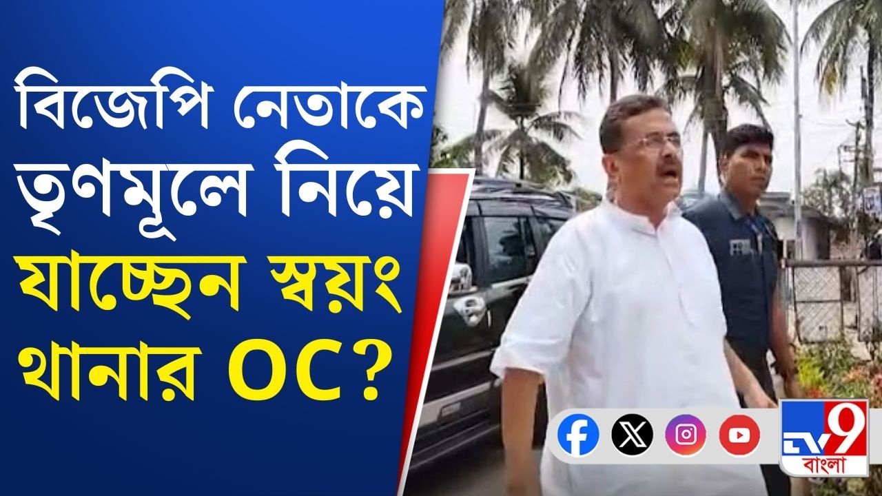 Assembly Vote, Suvendu Adhikari: ওসির বিরুদ্ধেই বিজেপি নেতাকে তৃণমূলে যোগদানের প্রস্তাবের অভিযোগ