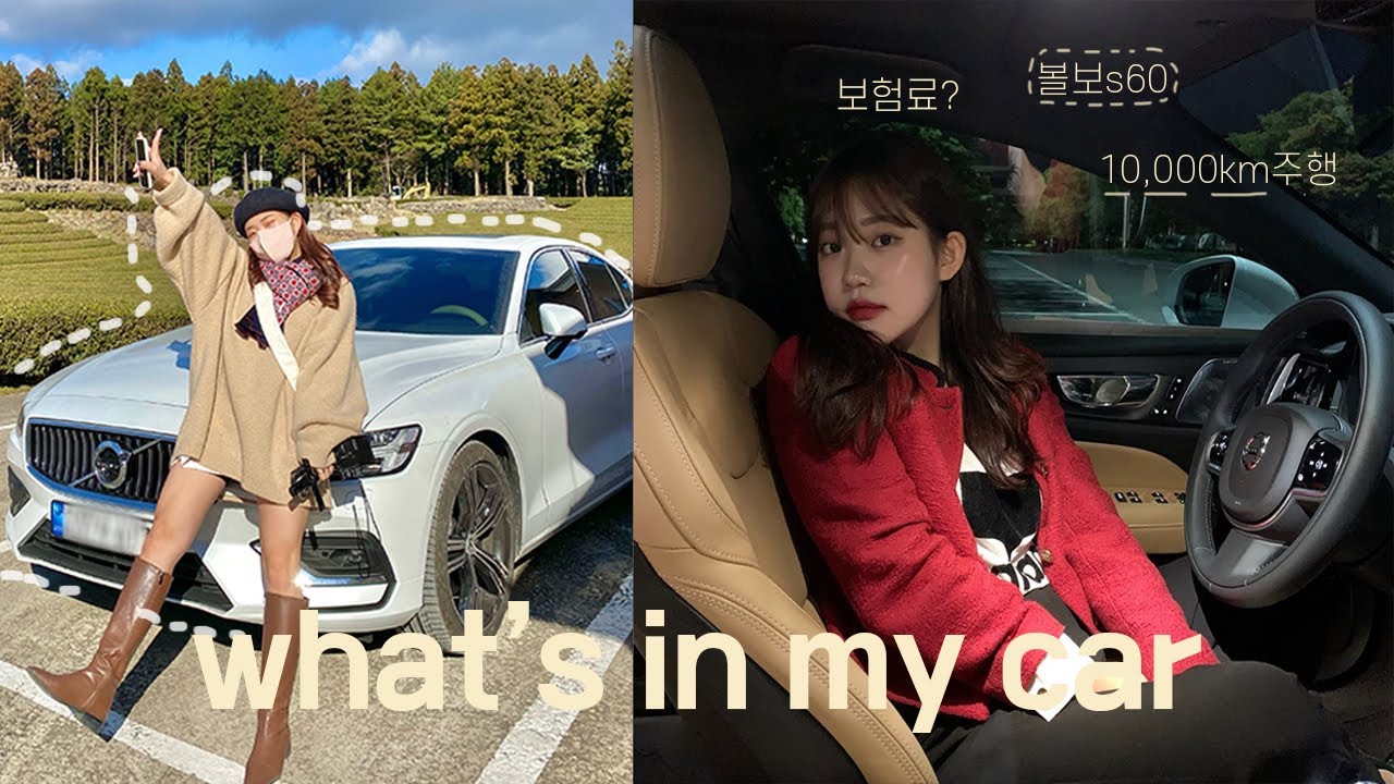 25살 볼보s60!왓츠인마이카 🚘 10,000키로 주행 후기 (feat.구매방법/보험료/기능들)