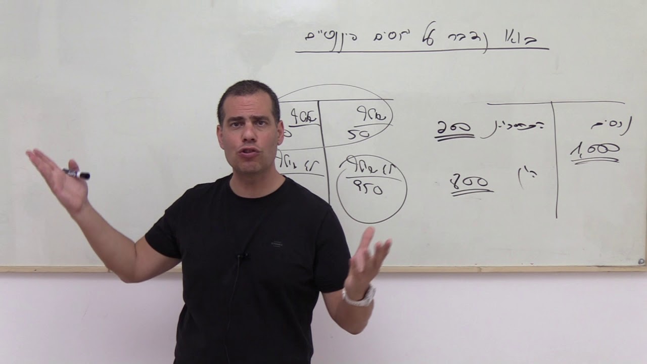 יחסים פיננסיים - שיעור 4