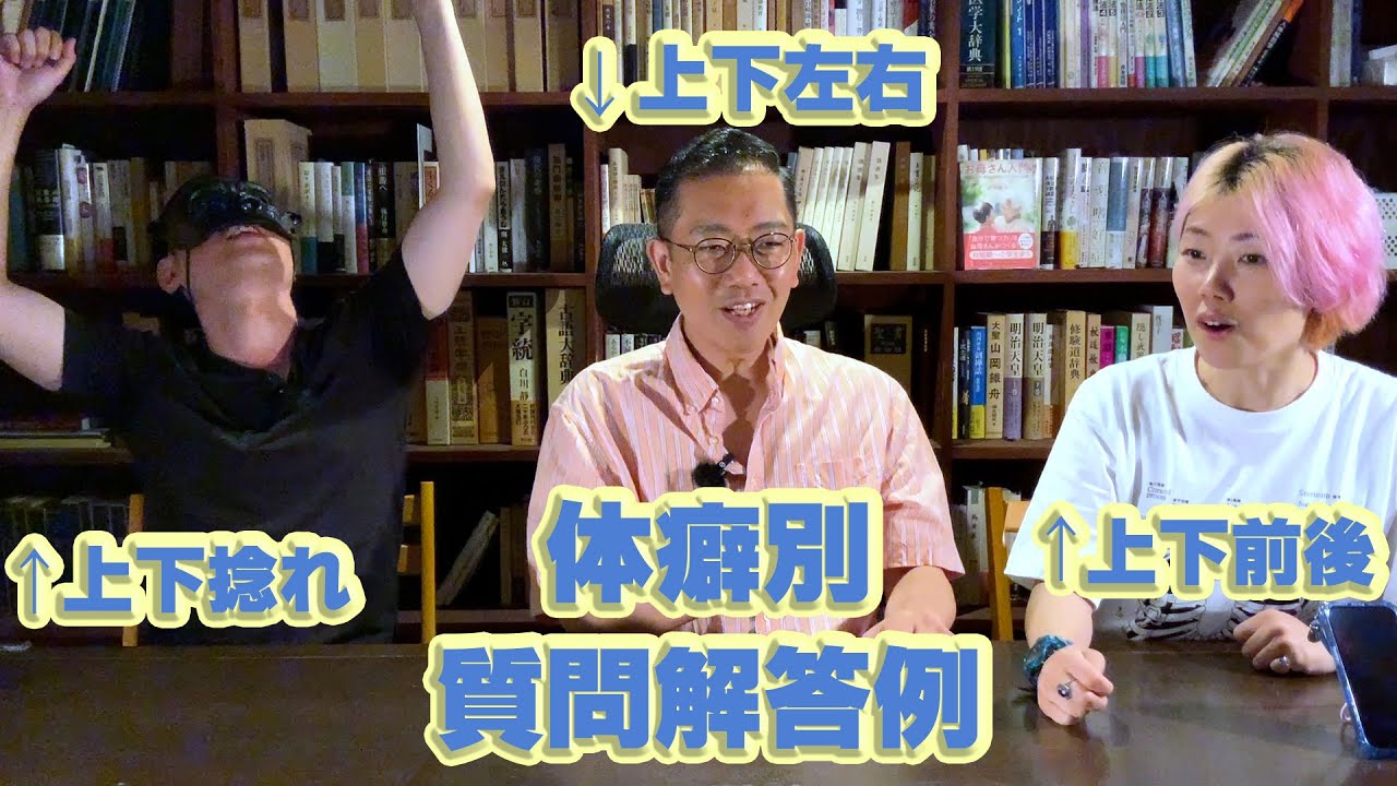 【体癖トーク】食べ方であなたの体癖がわかる？