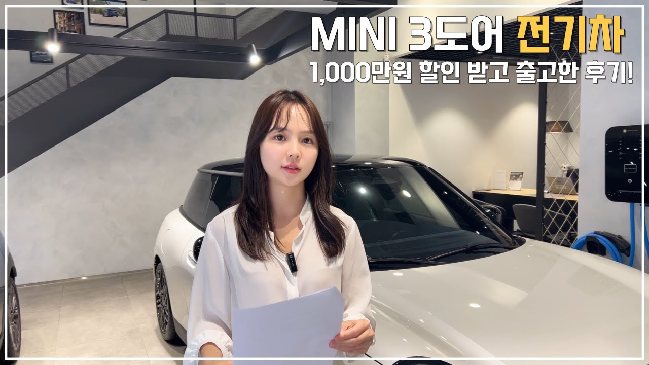 혜택 끝판왕 전기차 3도어⚡ 1,000만원 할인 받고 출고한 후기!