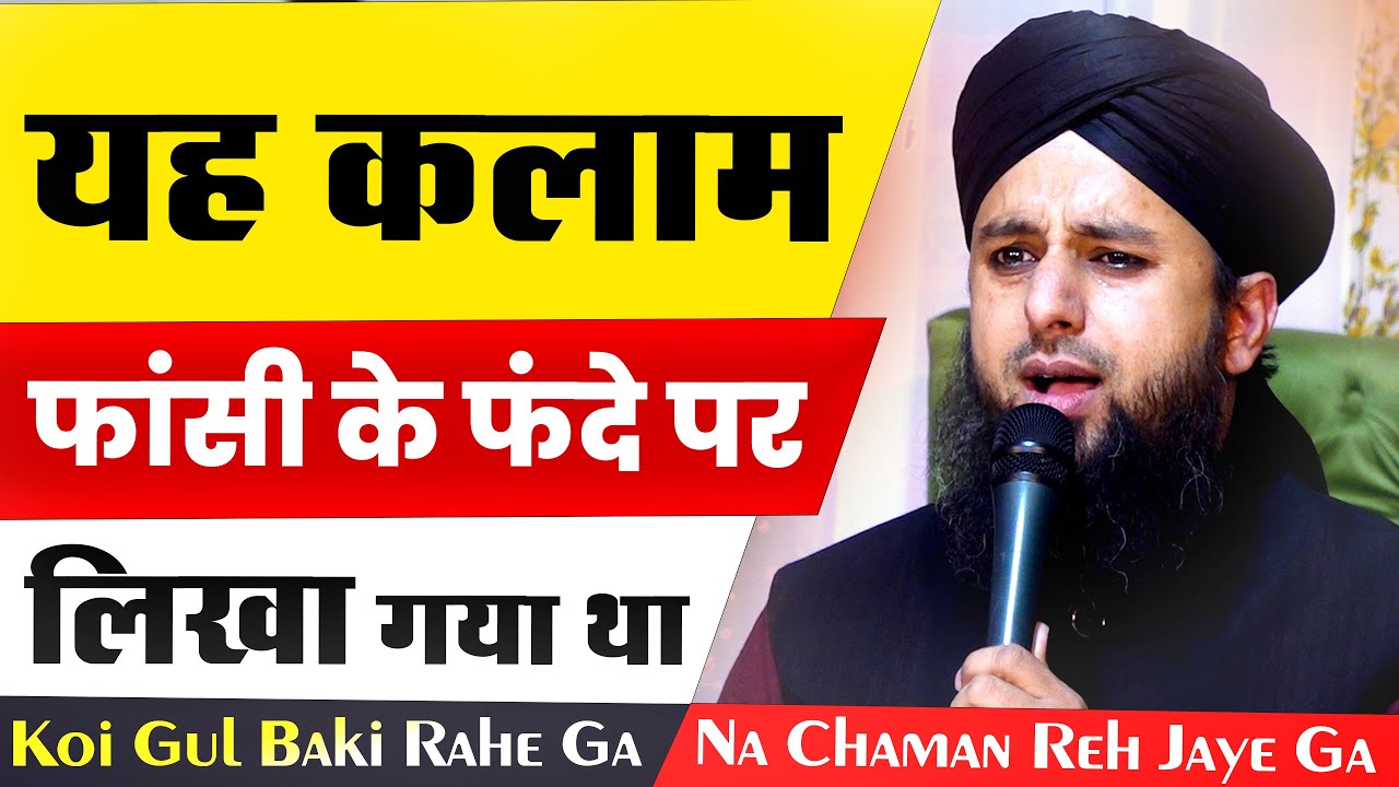 Koi Gul Baqi Rahega Na Chaman Reh Jaega | Javed Raza Qadri Basni
