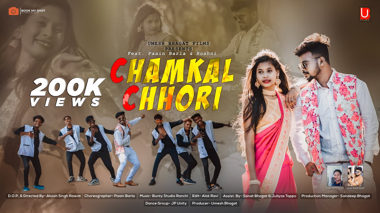CHAMKAL CHHORI || NEW NAGPURI SONG 2022 ||PAAIN BARLA || ROSHNI || KUMAR PRITAM || UB FILMS
