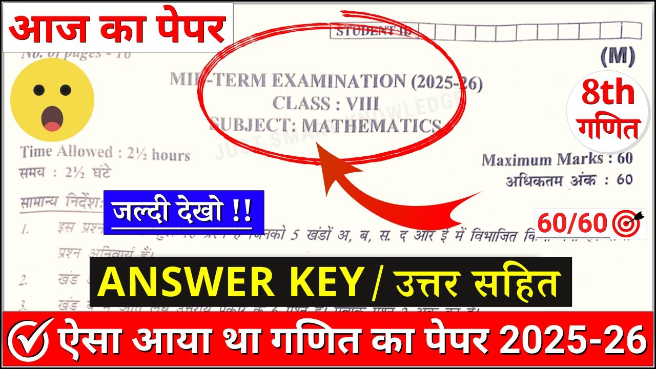 🔥class 8 maths mid term answer key 2025-26 | class 8 maths answer key 2025-26 mid term|morning shift