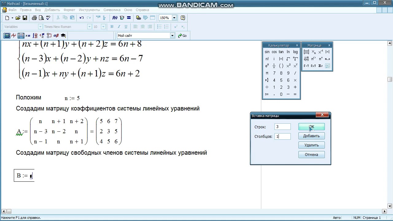 MathCAD  Решение системы линейных уравнений матричным методом