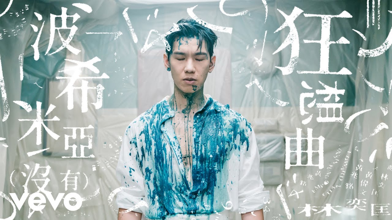 林奕匡 Phil Lam - 波希米亞（沒有）狂想曲 Bohemian (Without) Rhapsody | Official MV