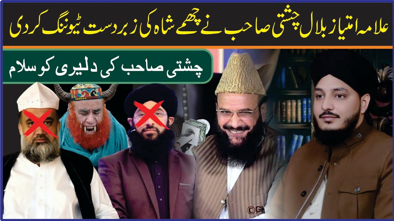 Allama Imtiaz Bilal Chishti Ne Chamme Sha Ki Tuning Kar Di // شمس الرحمن المعروف چھمے شاہ کی ٹیوننگ
