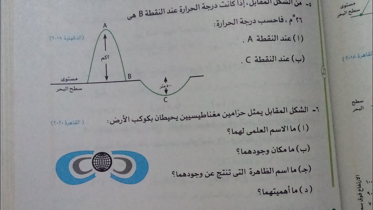 حل مسائل متنوعة درس طبقات الغلاف الجوي كتاب الاضواء صفحة ١٦٨علوم تانيه اعدادي ترم اول 2023