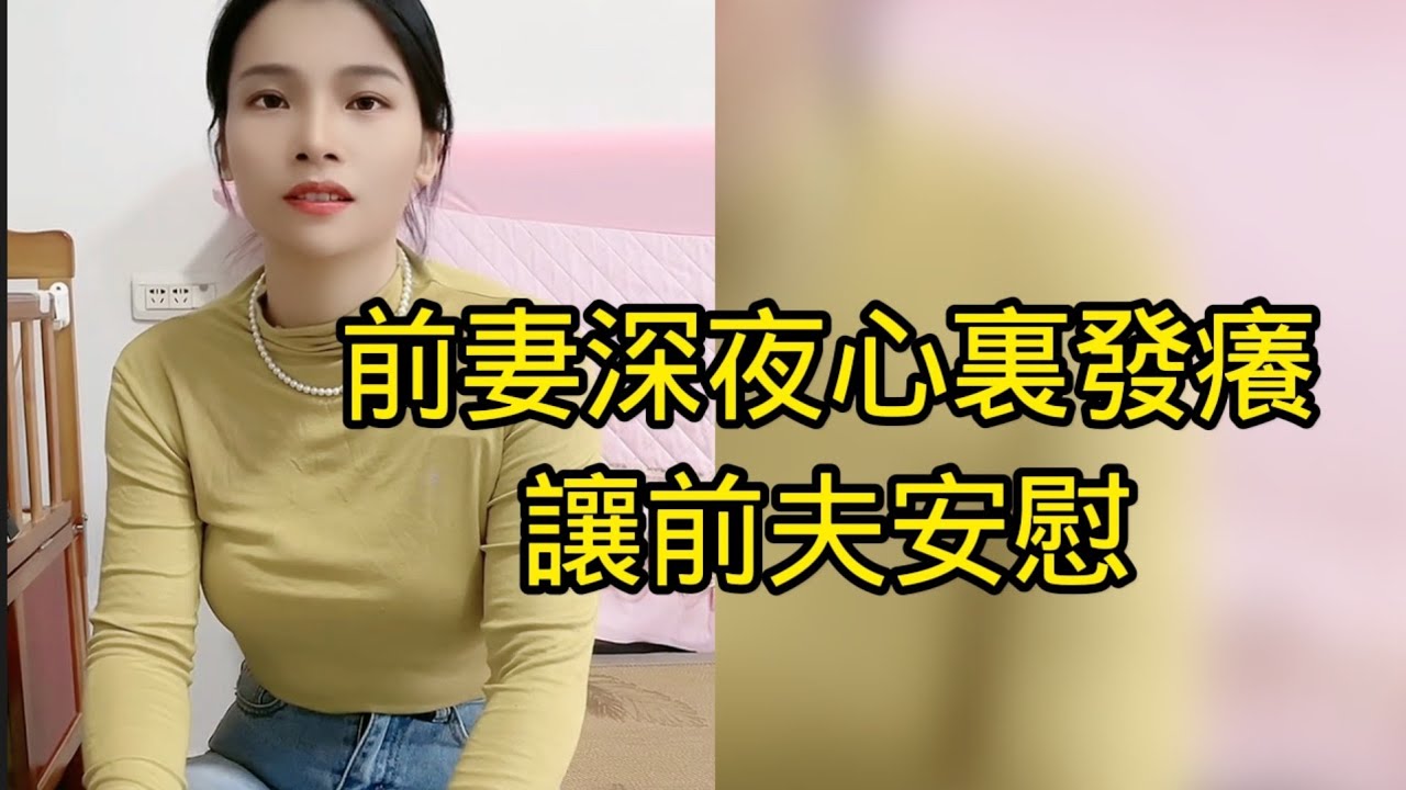 前妻心情不好，沒想這時前夫就來了，兩人就開始聊人生。其實兩人離婚並不是因為感情不和，只是任性才導致的。現在前妻後悔了，前夫馬上抓住機會，看來要好好來一發才能解決前妻的灰色心情了！