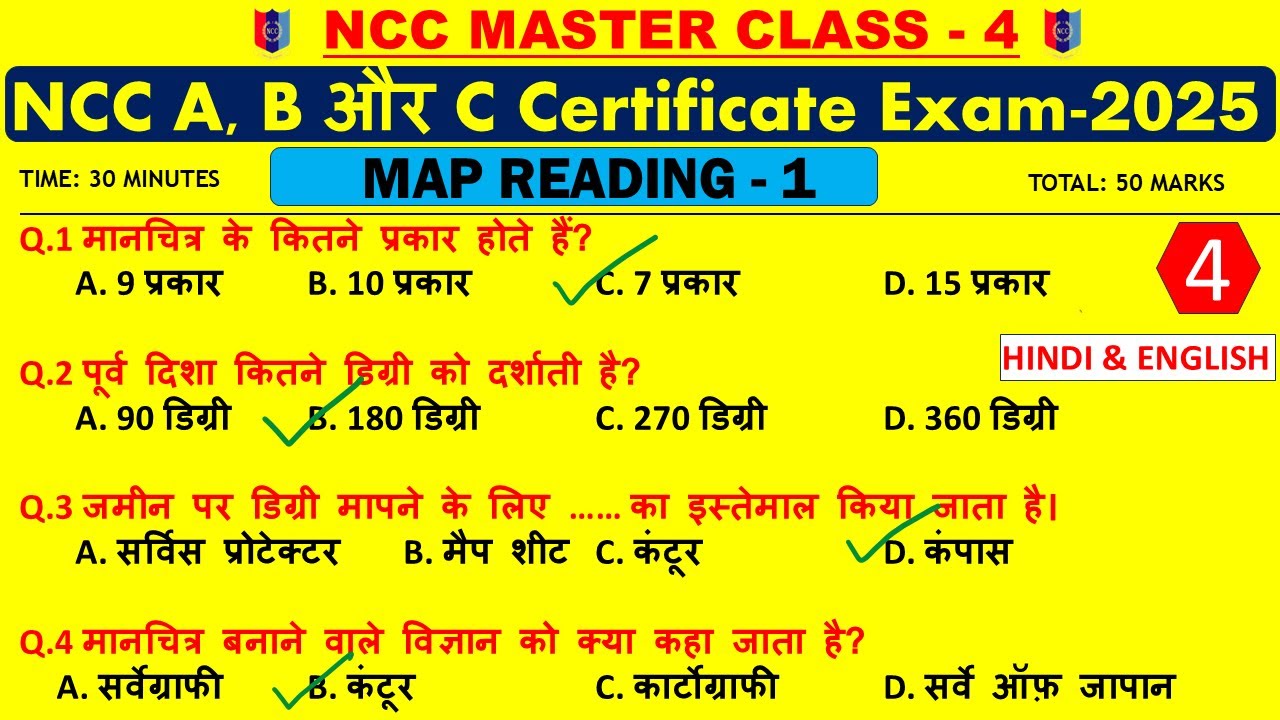 ncc c certificate mcq exam - 2025 | ncc map reading mcq questions 2025 hindi | Ncc Master Class - 4