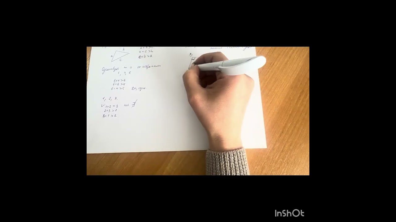 Неравенство треугольника 7 класс геометрия