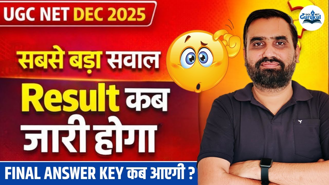 UGC NET Dec 2025 Result कब आएगा? UGC NET Result 2025 Final Answer Key Date