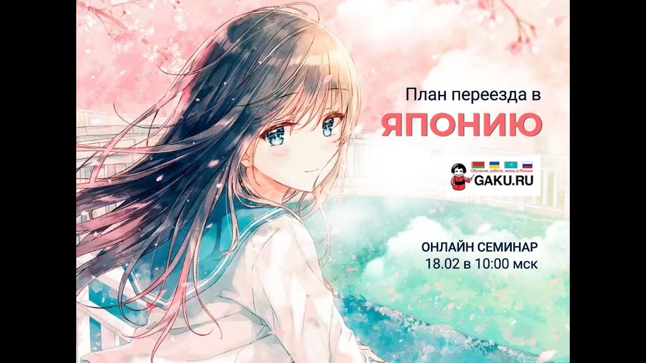 Школа ISI!  Курс по поиску работы в Японии. Стрим из Японии gaku.ru
