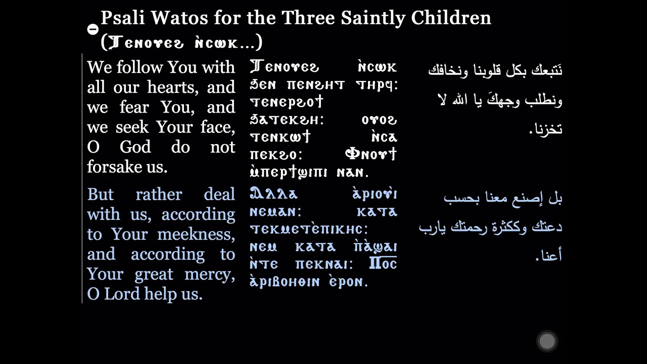 Psali Watos- 3 Saintly Children- Tenoweh Ensok| ابصالية واطس للثلاث فتية القديسين - تين أويه انسوك