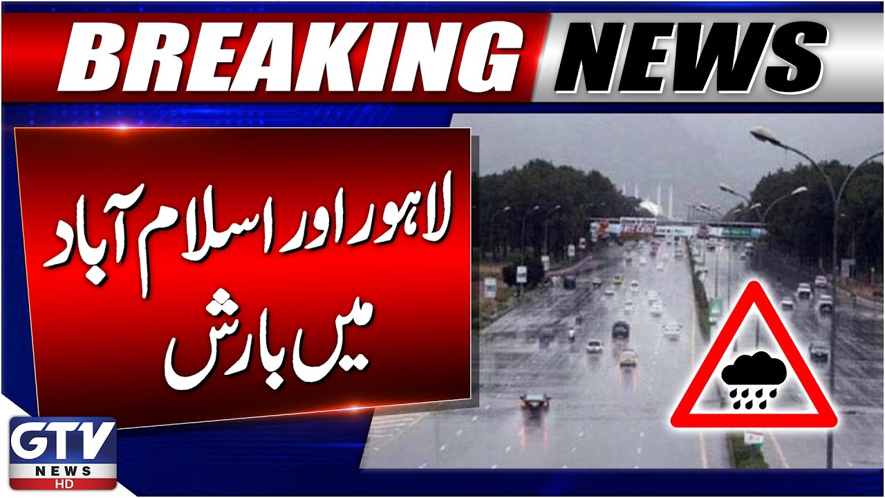 Heavy Rain In Lahore And Islamabad | Weather Latest Updates | Breaking News