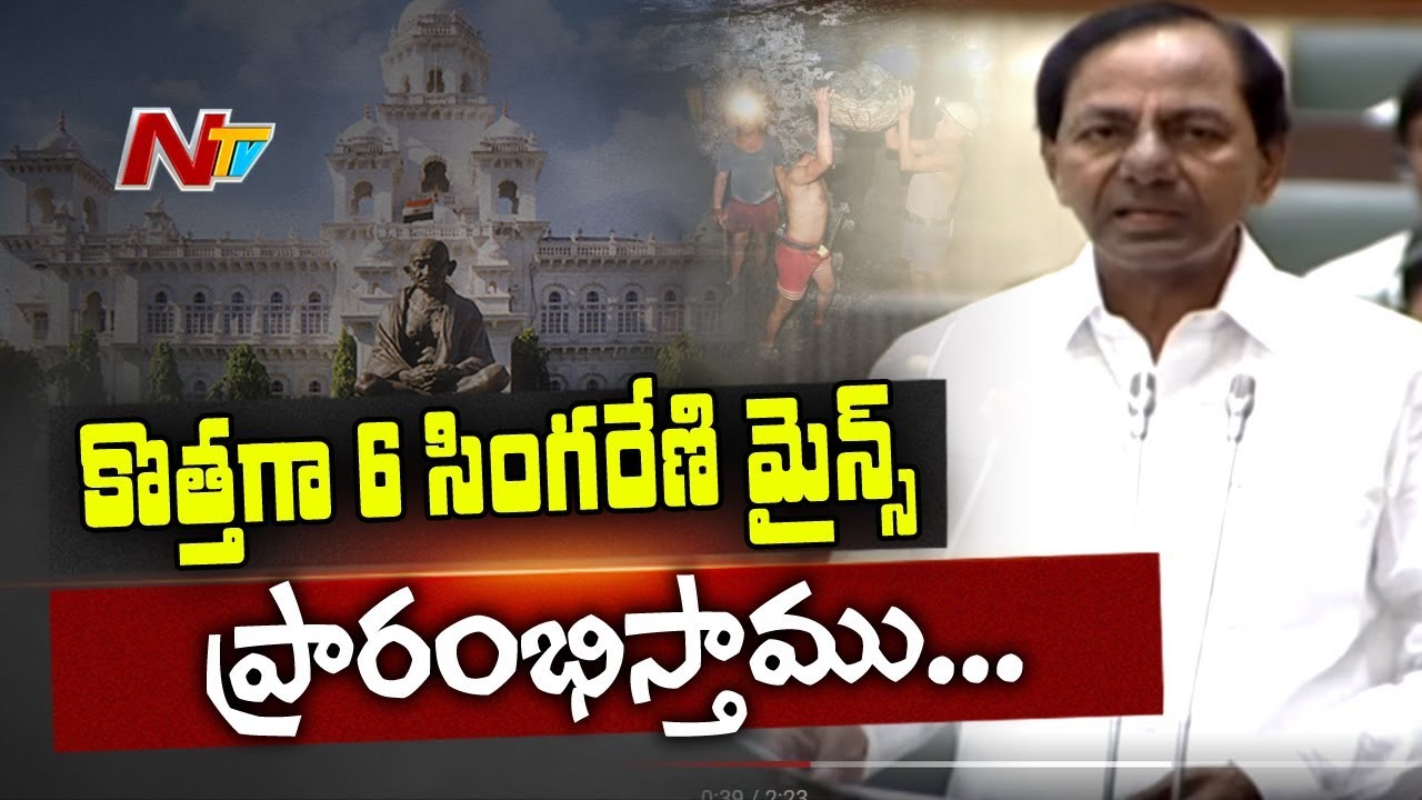 CM KCR Announces to Open 6 New Coal Mines @ Telangana Assembly Sessions || NTV